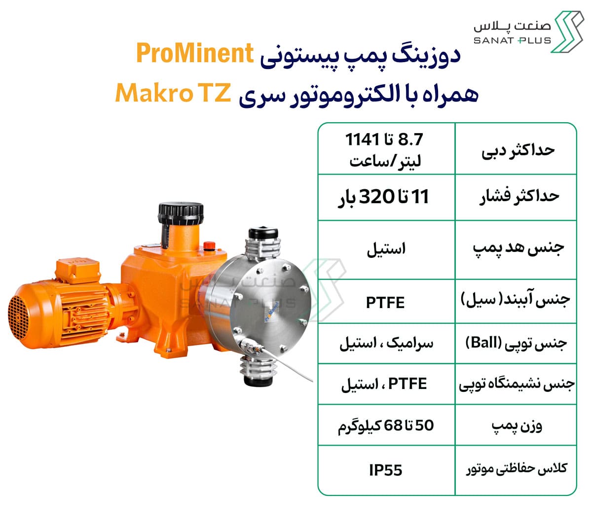 خرید دوزینگ پمپ پرومیننت سری MakroTZ