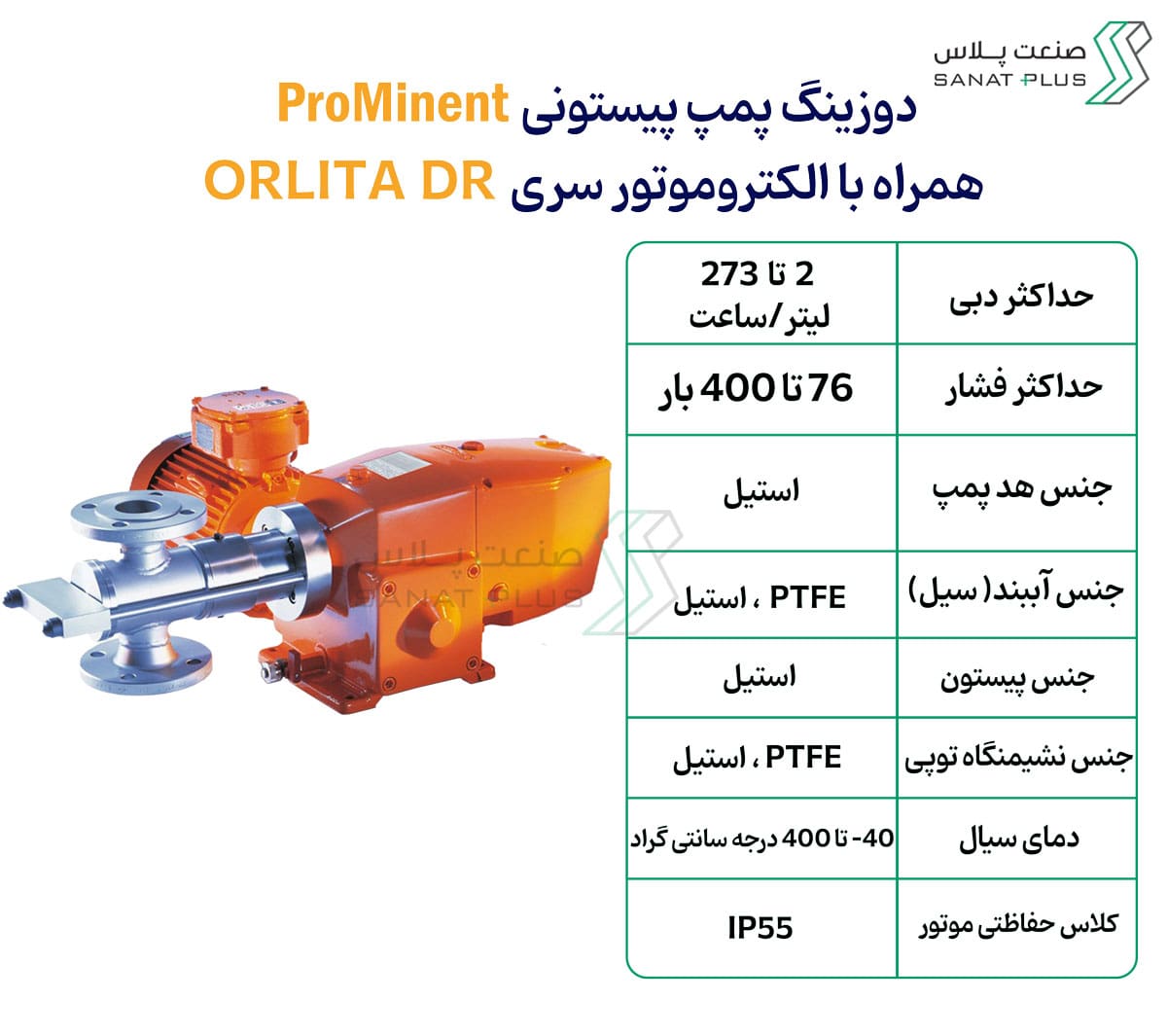خرید دوزینگ پمپ پرومیننت سری ORLITA-DR