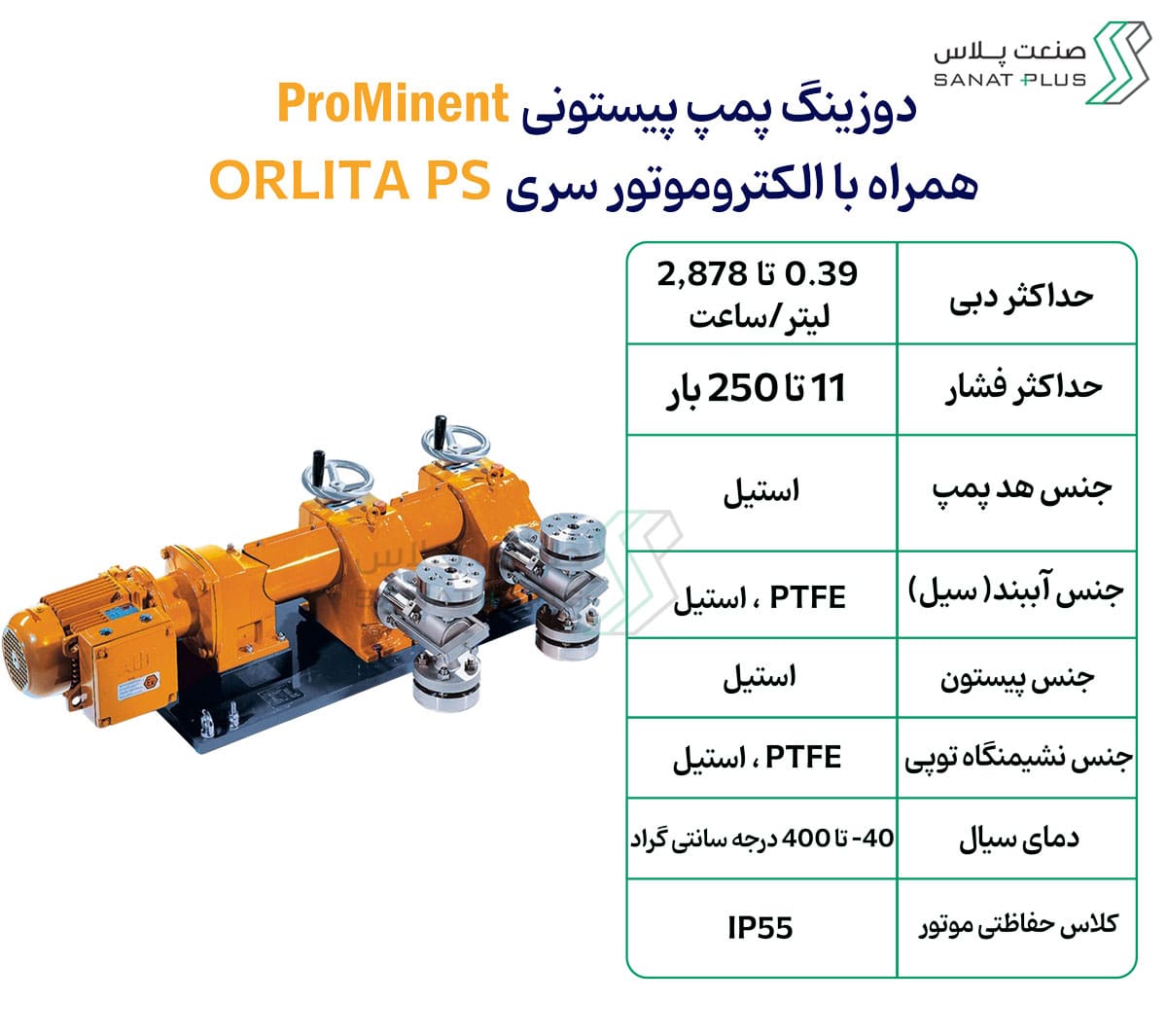 خرید دوزینگ پمپ پرومیننت سری ORLITA-PS