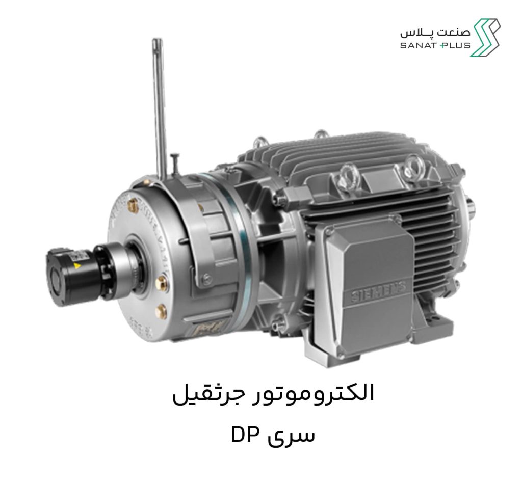 موتور جرثقیل SIEMENS مدل DP