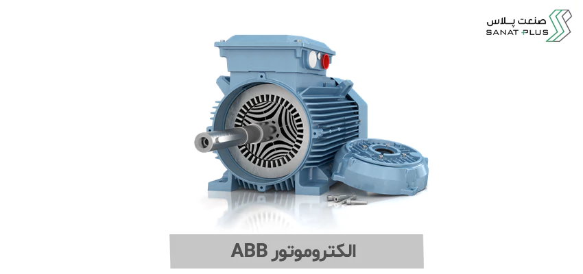 خرید الکتروموتور ABB با استاندارد بین‌ المللی