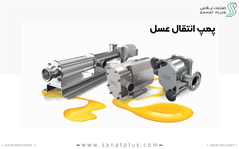 پمپ انتقال عسل